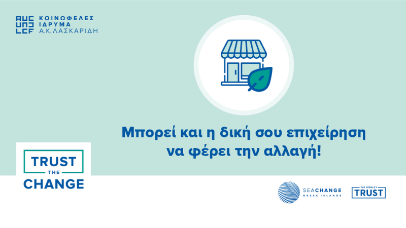 Trust The Change: 100.000 ευρώ σε 22 μικρές επιχειρήσεις των Κυκλάδων!