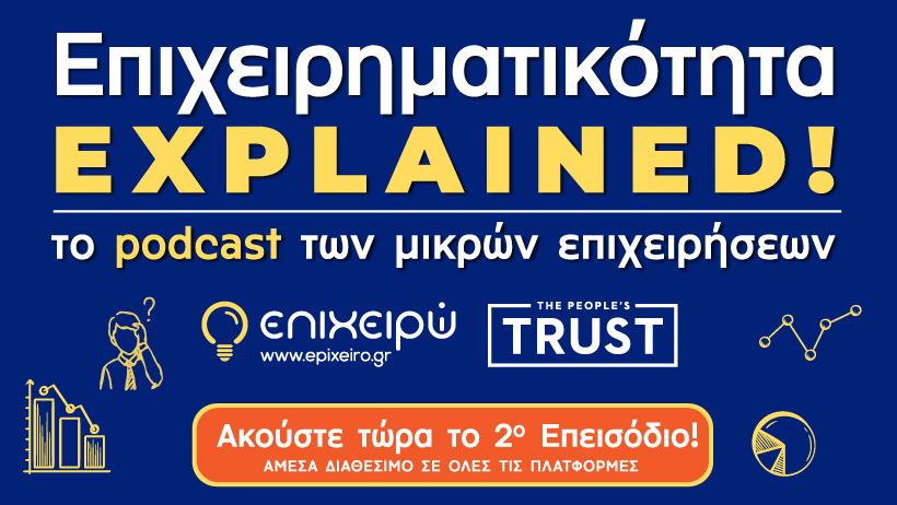 Επιχειρηματικότητα Explained: Ξέρεις από business plan;