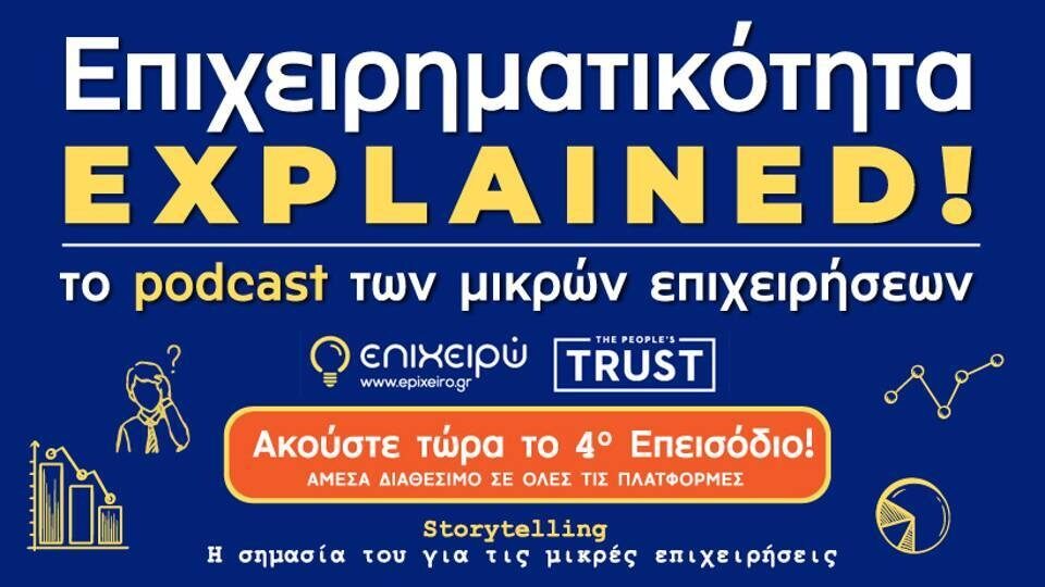Επιχειρηματικότητα Explained: Storytelling: Η σημασία του για τις μικρές επιχειρήσεις