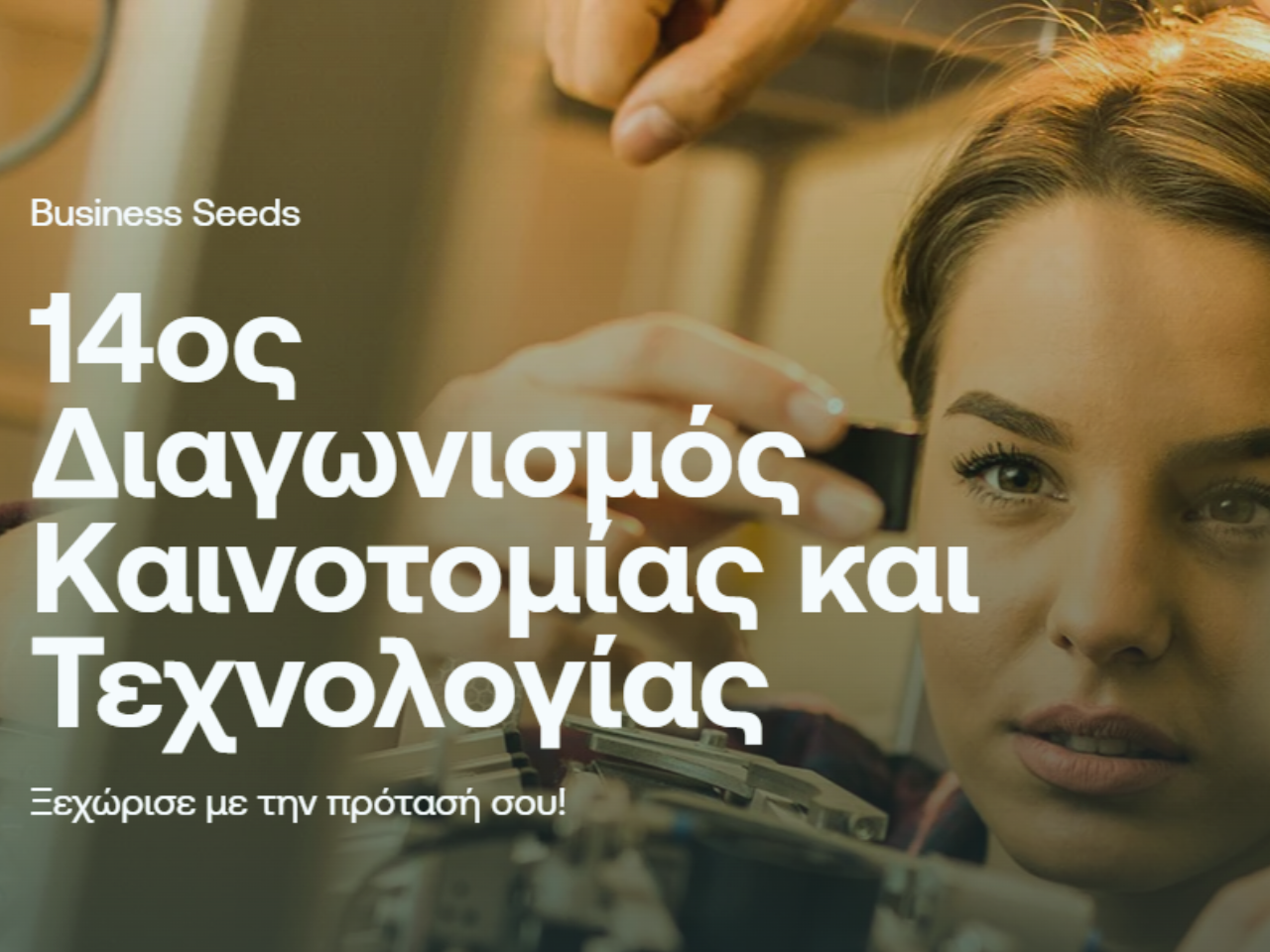 Στήριξη καινοτομίας & τεχνολογίας με τη συμμετοχή του The People’s Trust