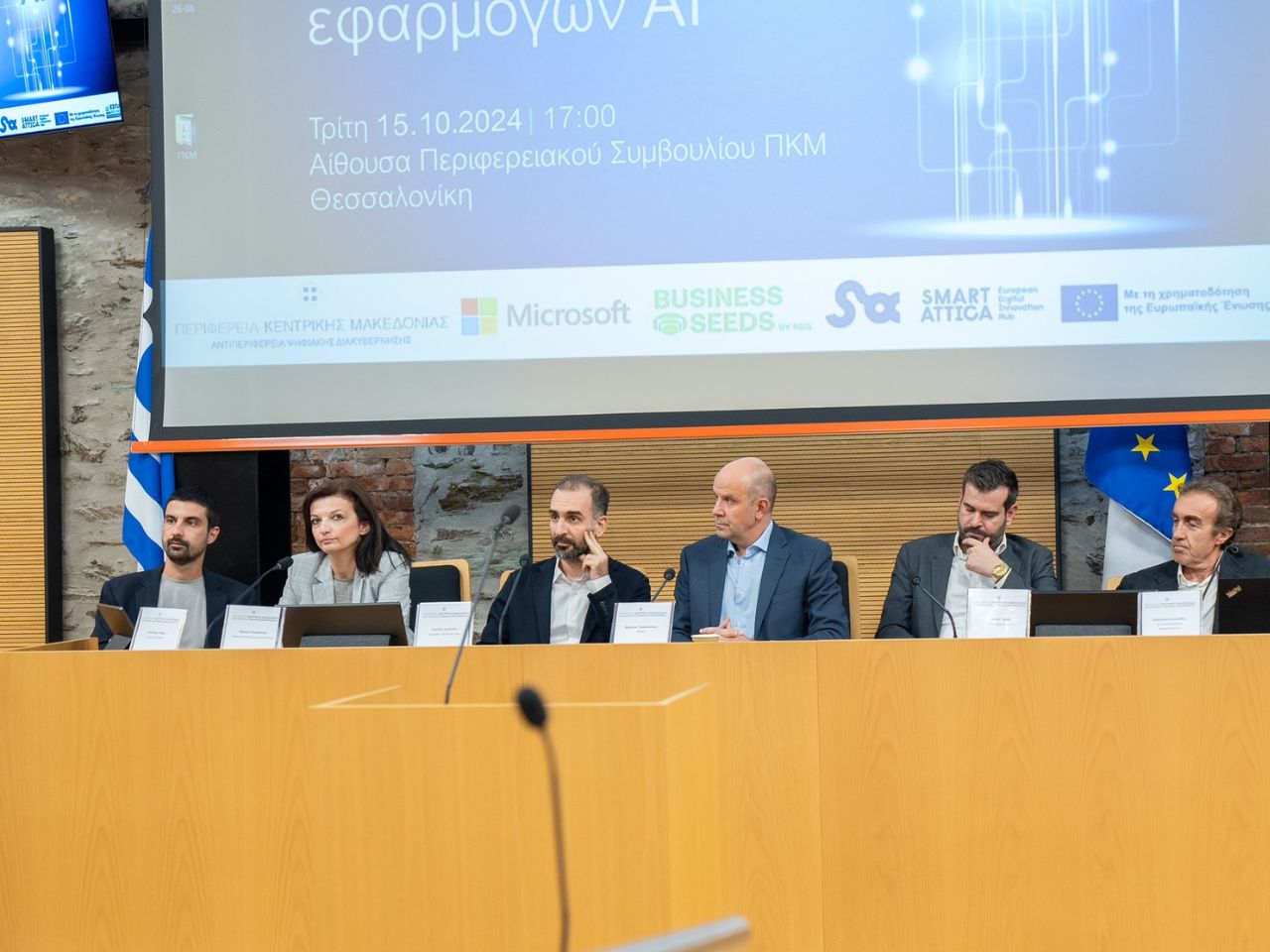 To The People’s Trust στο Workshop για τη Χρηματοδότηση Καινοτόμων Εφαρμογών ΑΙ